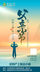 感恩父亲节促销活动海报