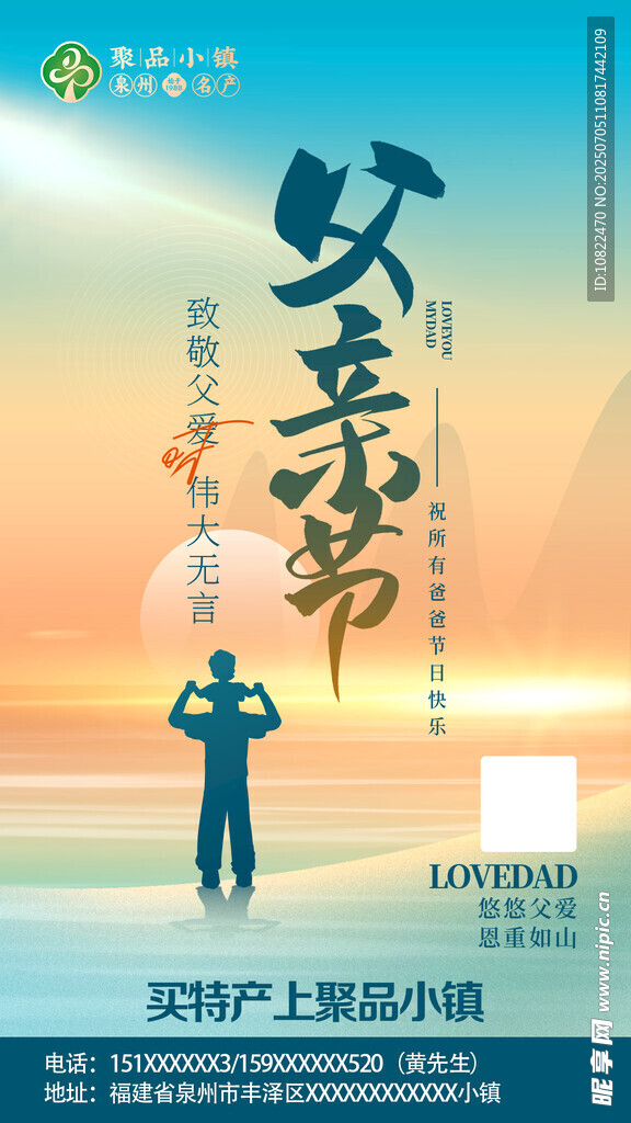 感恩父亲节促销活动海报