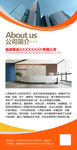 企业介绍页展示