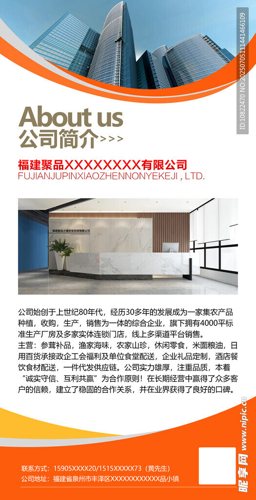 企业介绍页展示