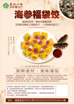 海参福袋美味海鲜佳肴