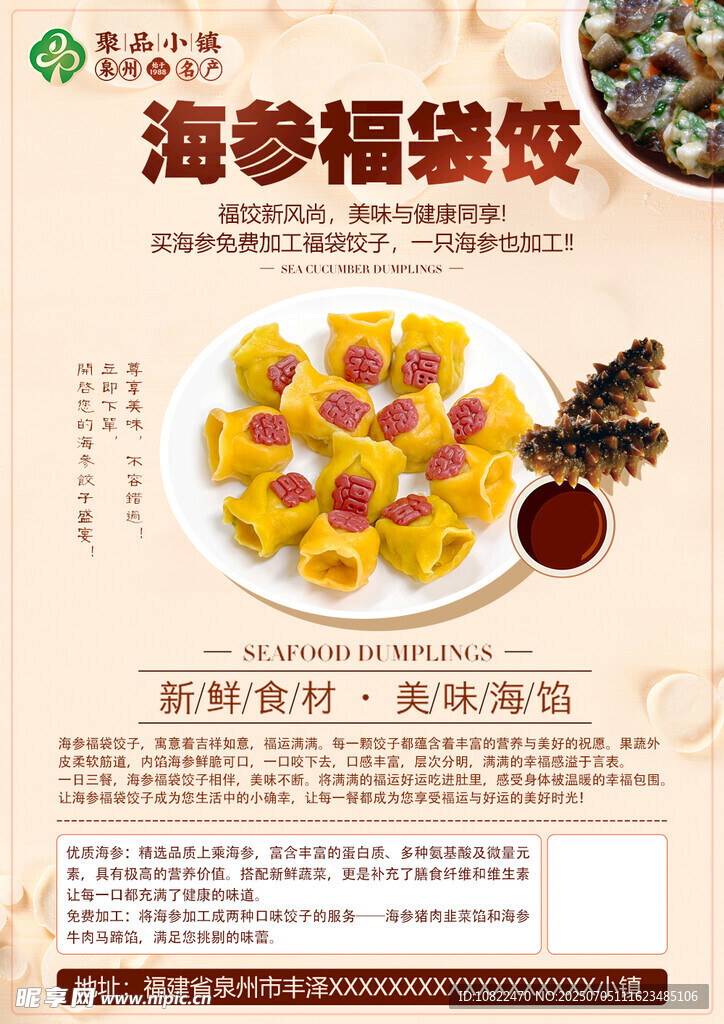 海参福袋美味海鲜佳肴