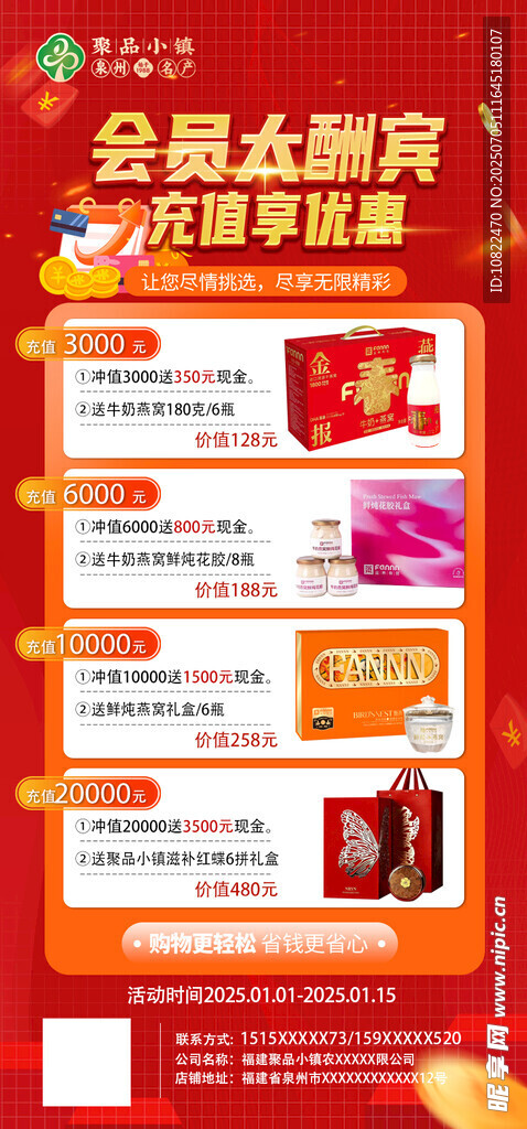会员优惠购活动页面展示