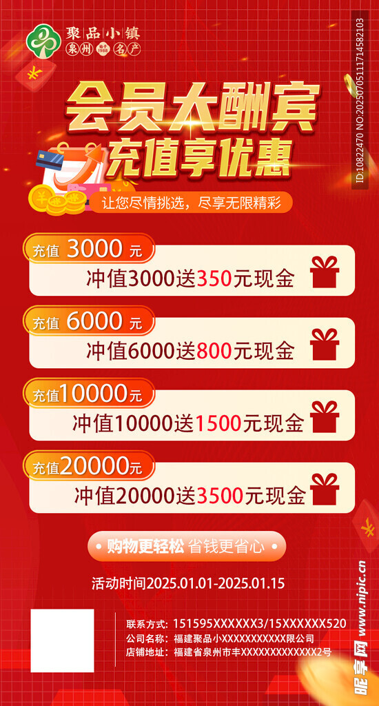 会员大酬宾优惠活动来袭