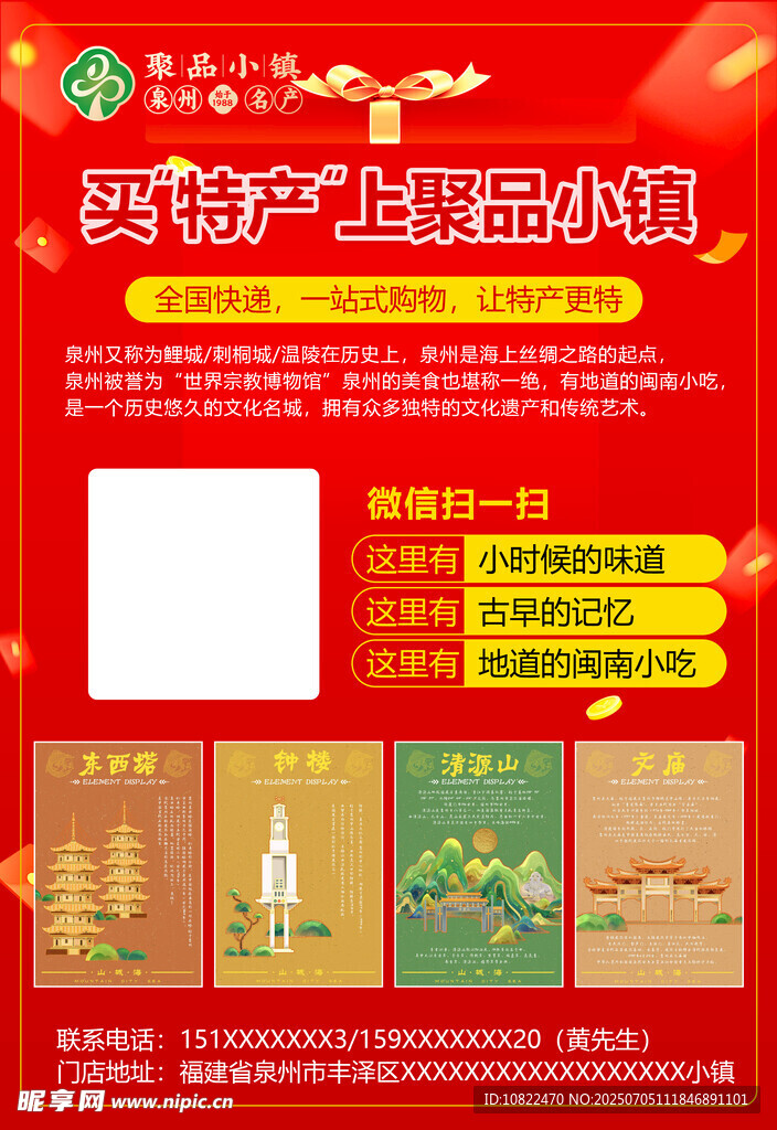 泉州特产海报海报