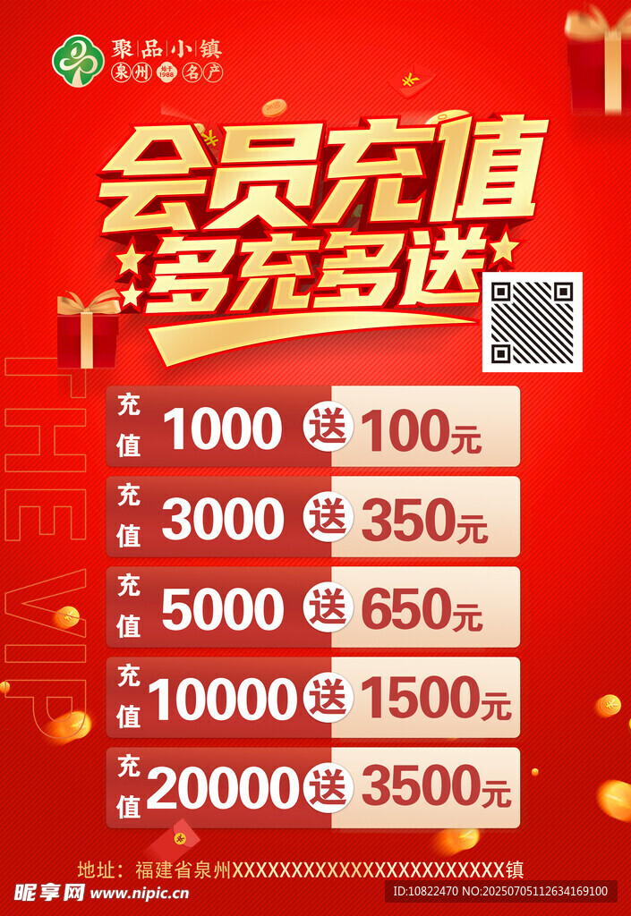 会员充值多充多送优惠活动