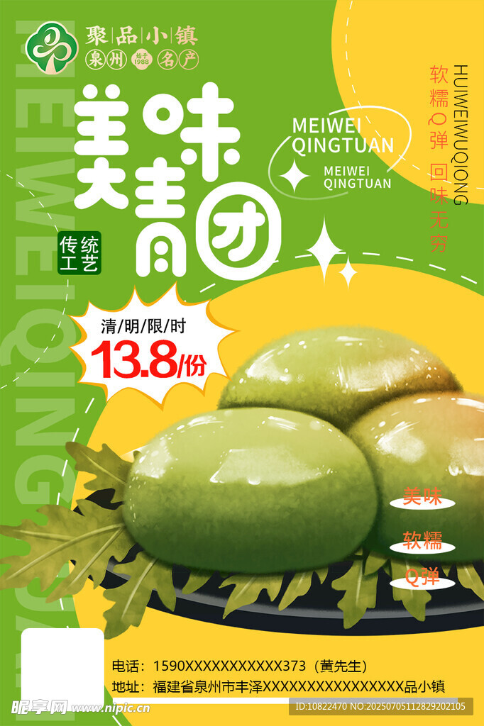 美味青团促销仅