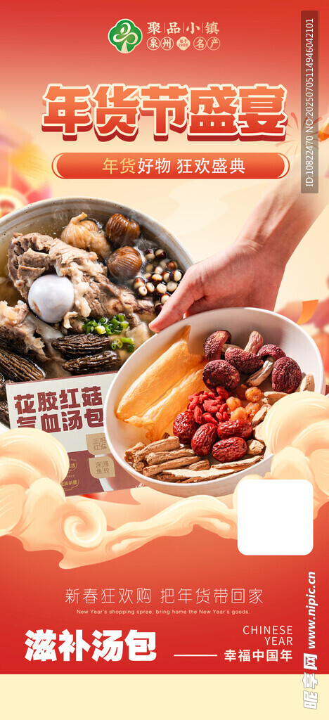 年终团圆饭美食盛宴