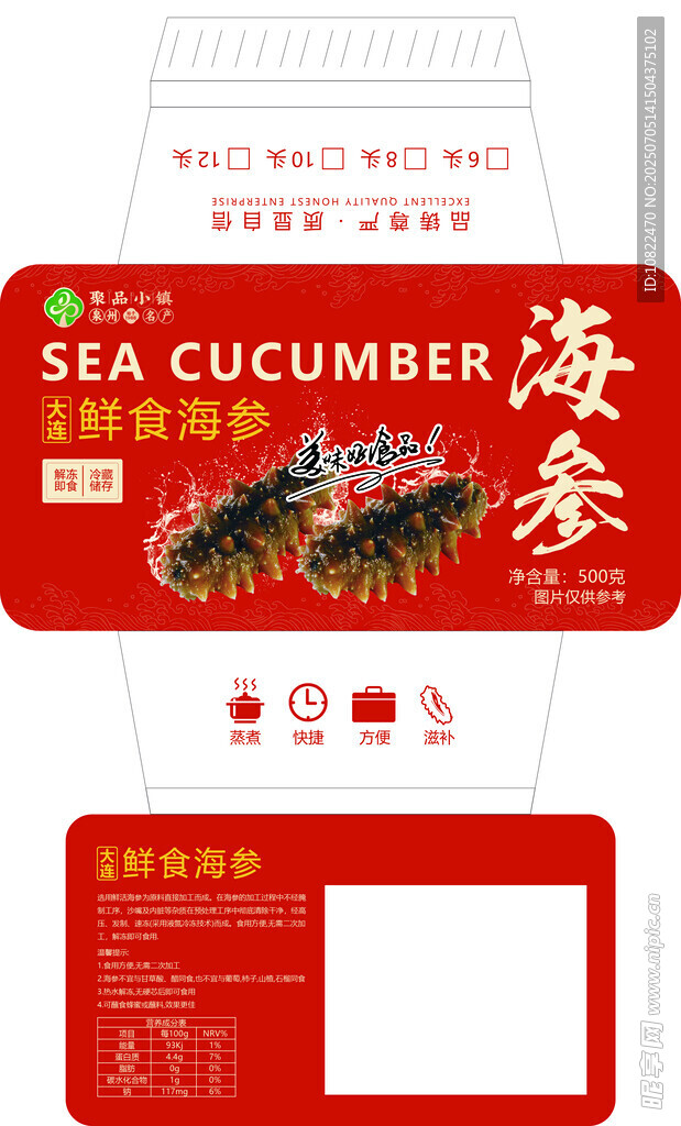 海参包装盒设计展示