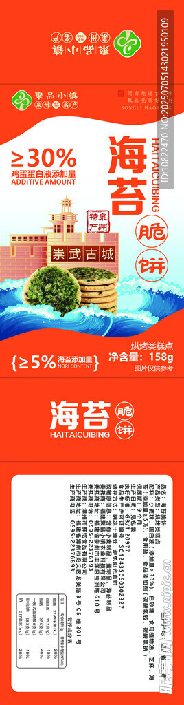 海苔脆饼泉州特产