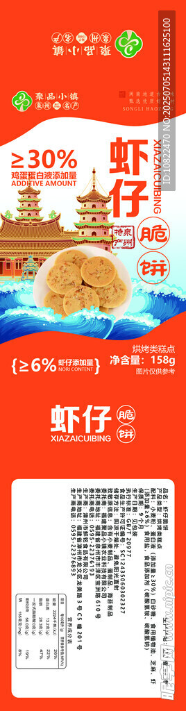 虾仔脆饼泉州特产