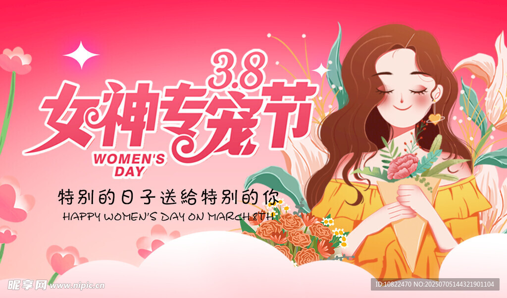 女神宠爱节促销海报