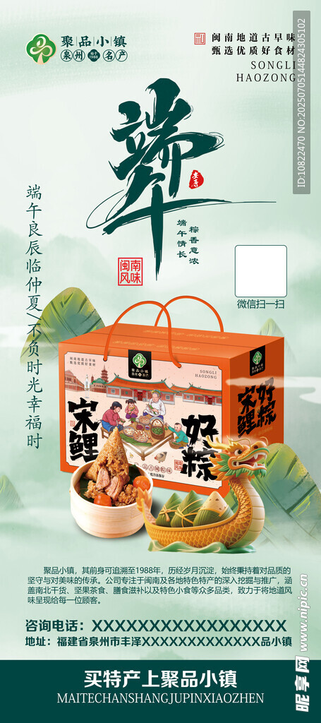 端午粽子海报