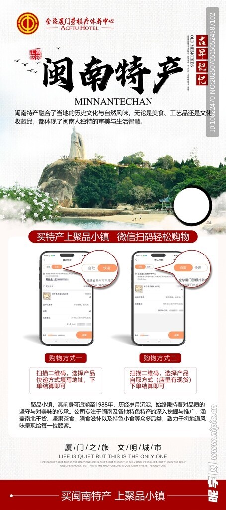 国潮闽南特产宣传海报