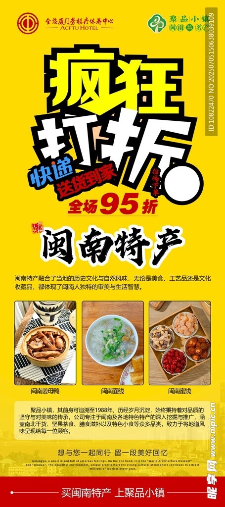 疯狂打折的闽南特产