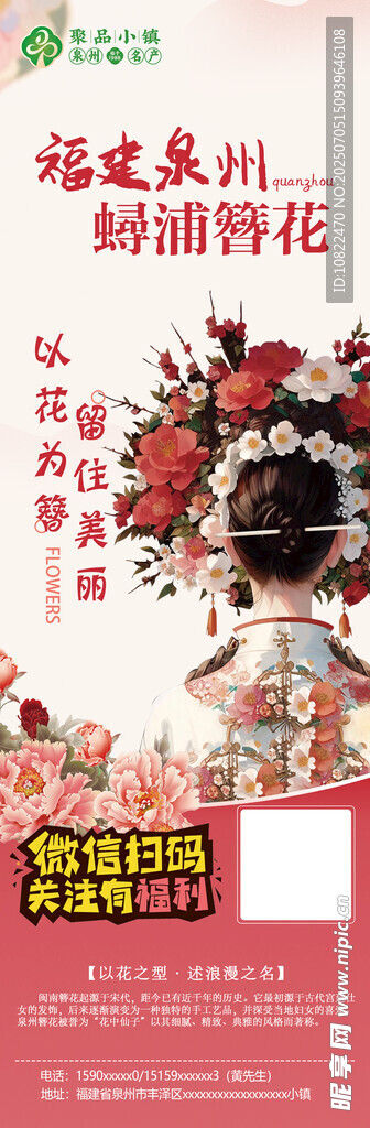 国潮风泉州簪花女海报