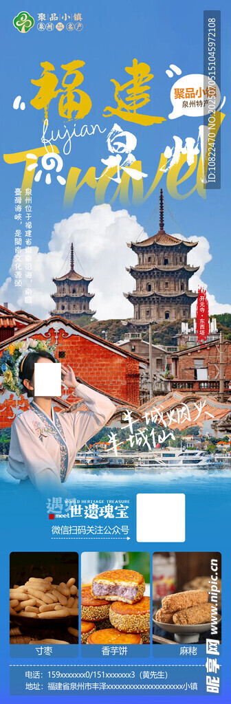 福建旅游风光展示