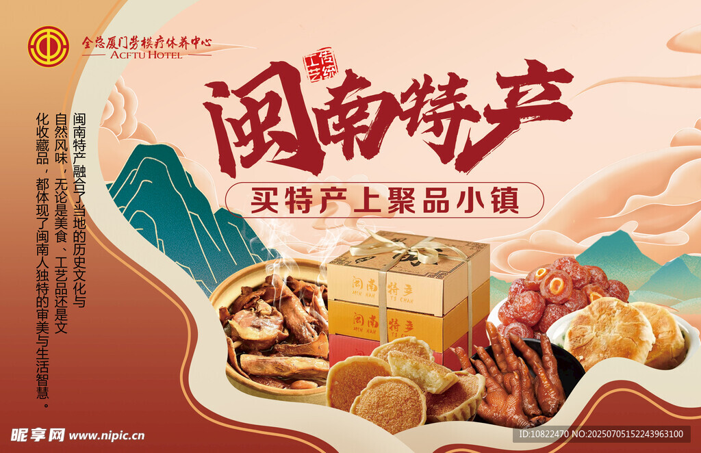闽南特产美食展示