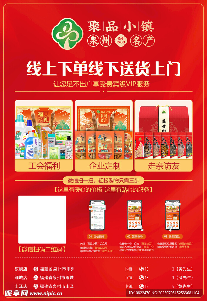 泉州特产海报