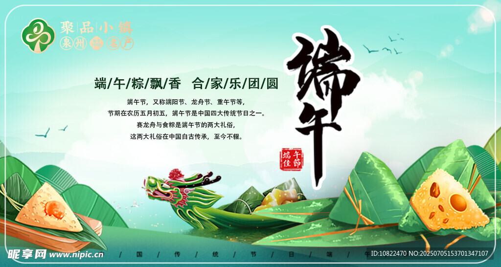 端午佳节龙舟山水插画