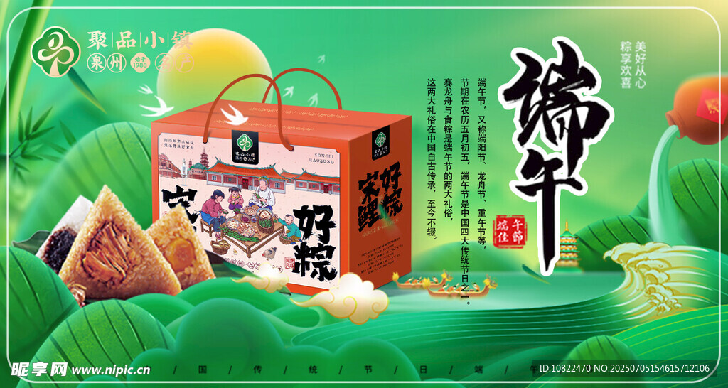 端午礼盒传统美味粽子
