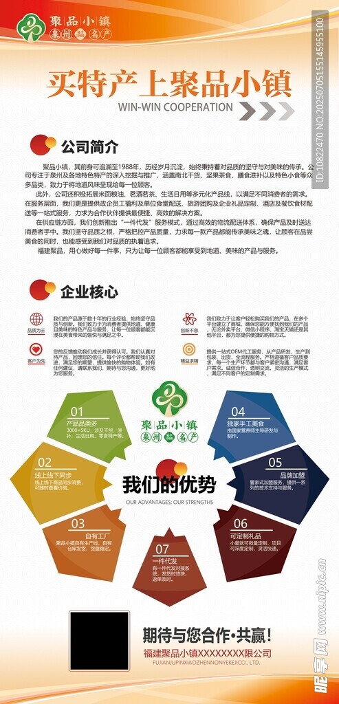 公司简介