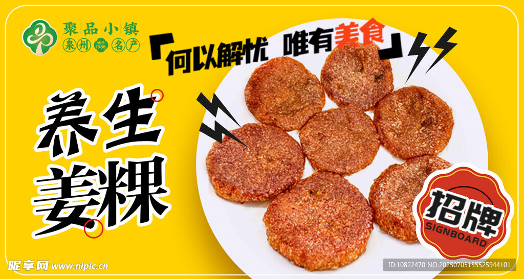 养生姜粿美味滋补小食