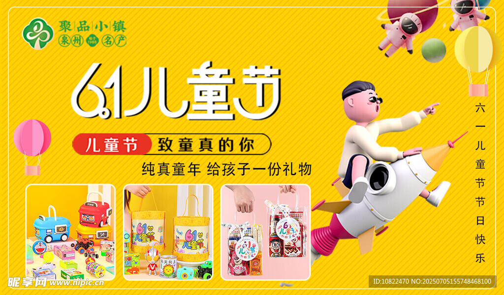 61儿童节促销活动海报