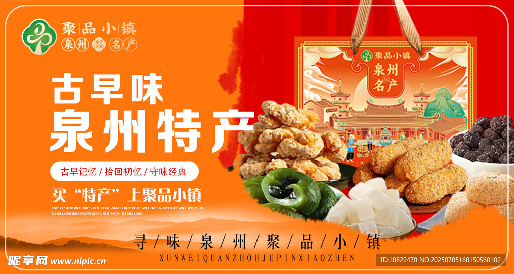 古早味泉州特产美食推荐