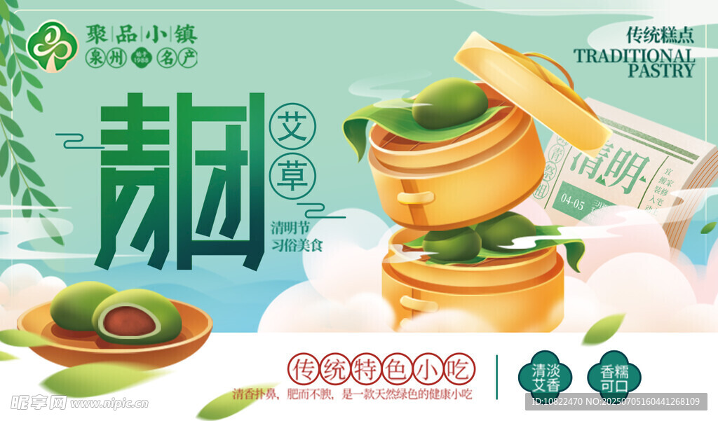 青团美食插画展示
