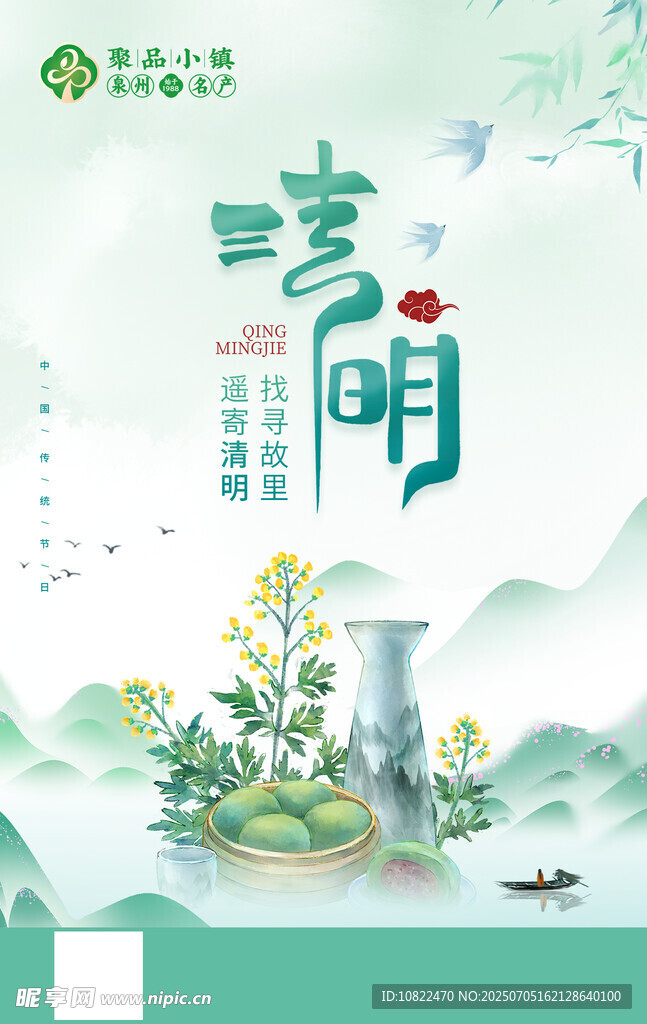 清新古风清明主题插画