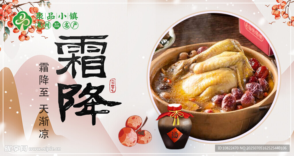 霜降时节的滋补养生汤锅