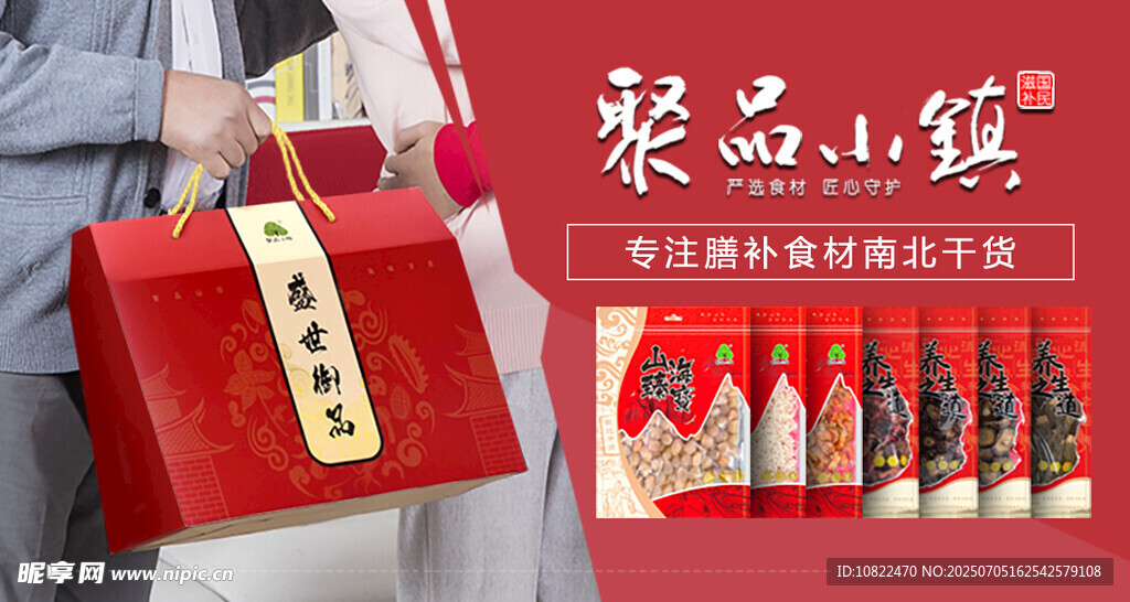 干货礼盒海报