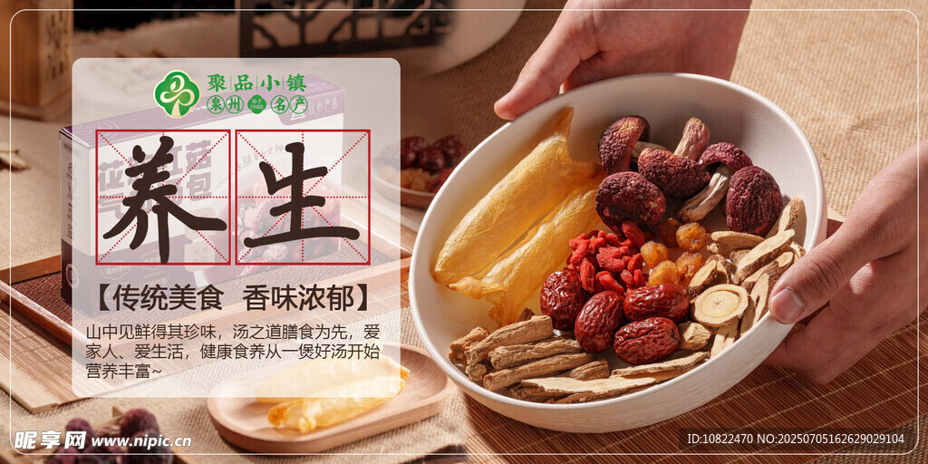 养生食材组合展示
