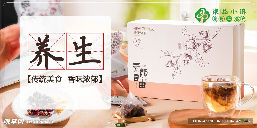 养生产品展示