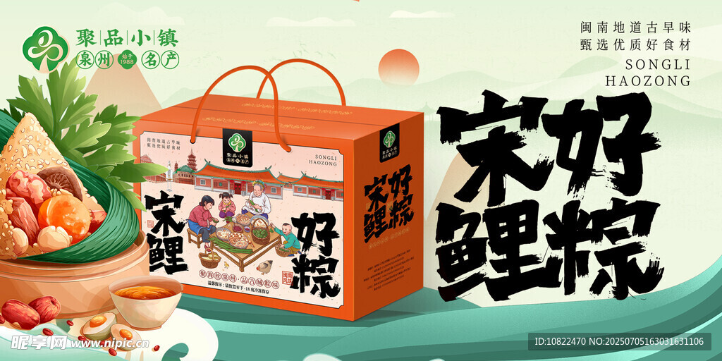 泉州特产端午好粽礼盒