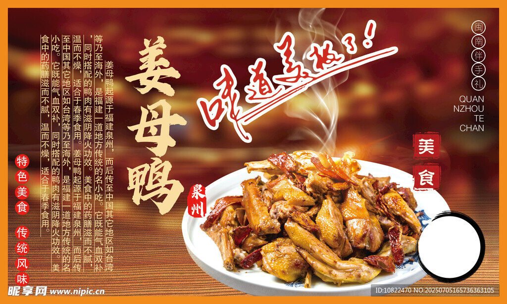 泉州特产姜母鸭