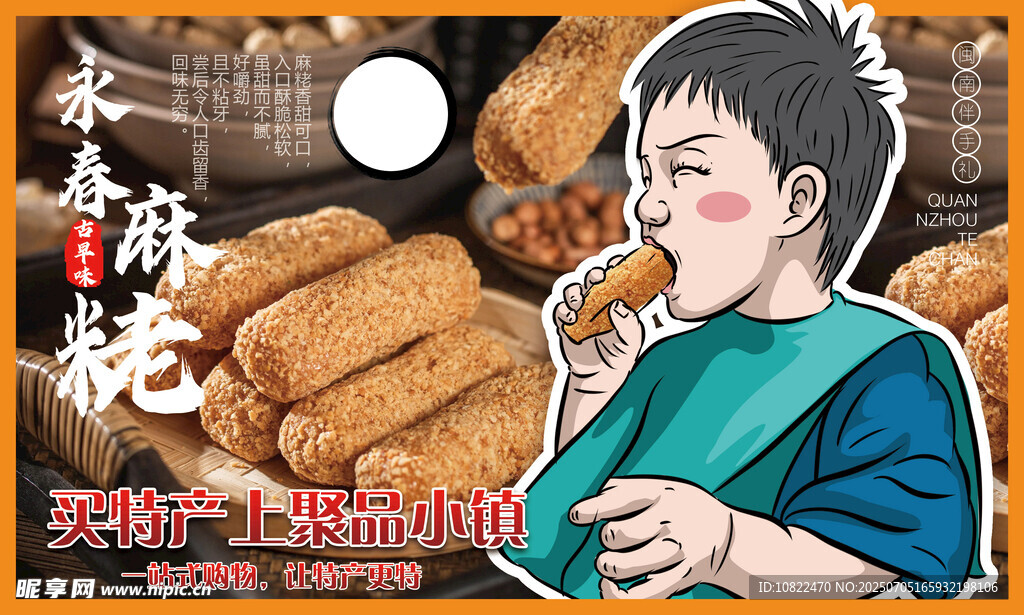 泉州特产麻粩