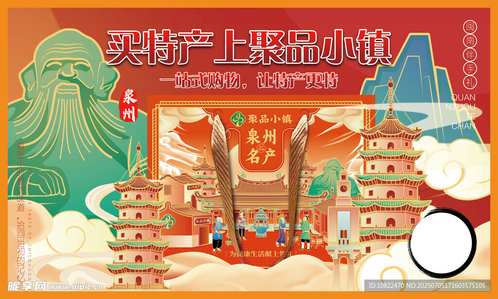 泉州特产城市地标插画展示