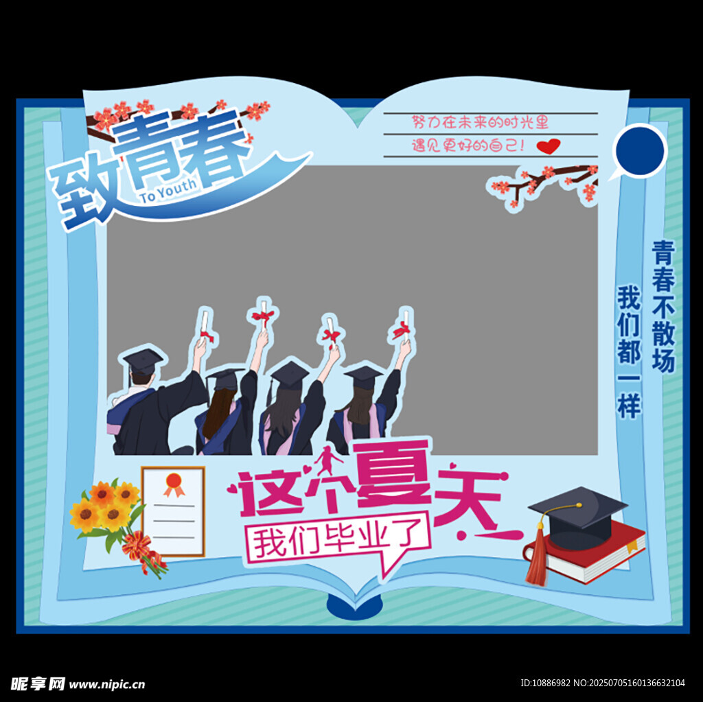 毕业季美陈