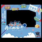 毕业季美陈