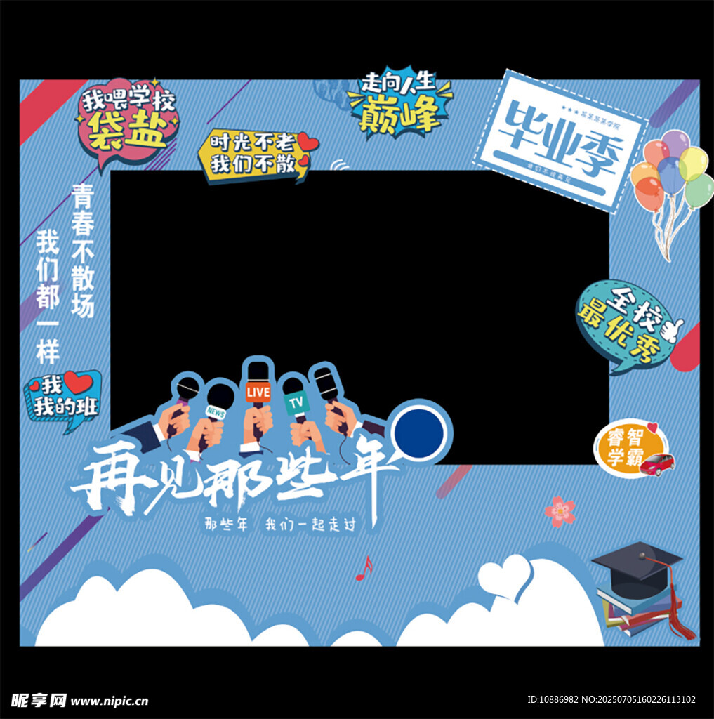 毕业季美陈