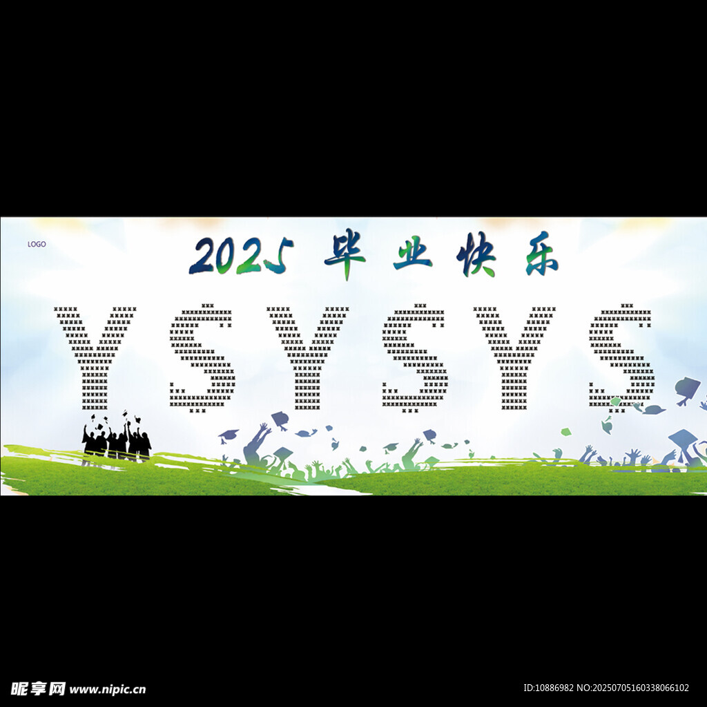 毕业季