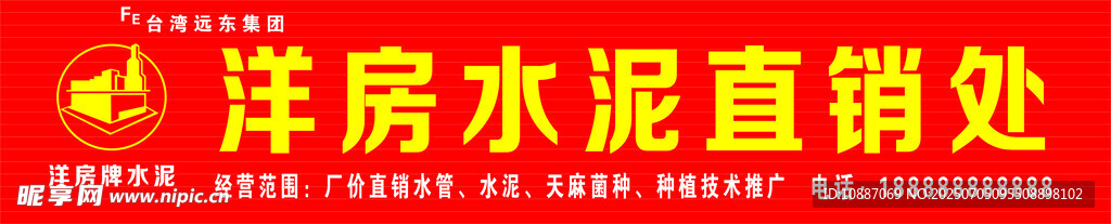 洋房水泥