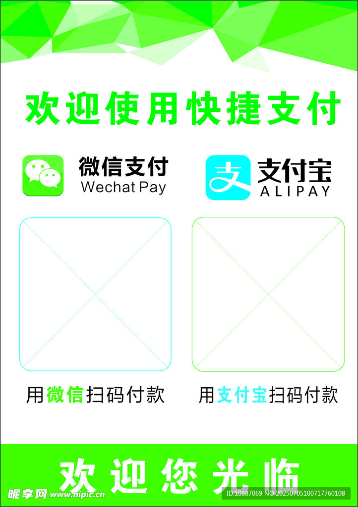 支持快捷支付宣传海报