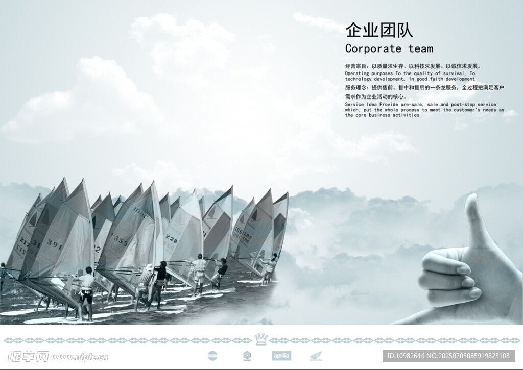 企业团队