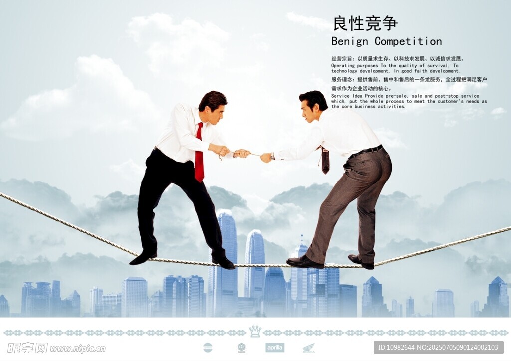 良性竞争