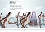 团队合作