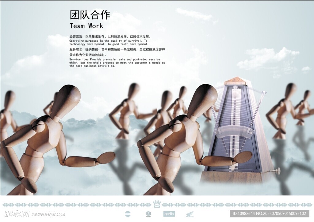 团队合作