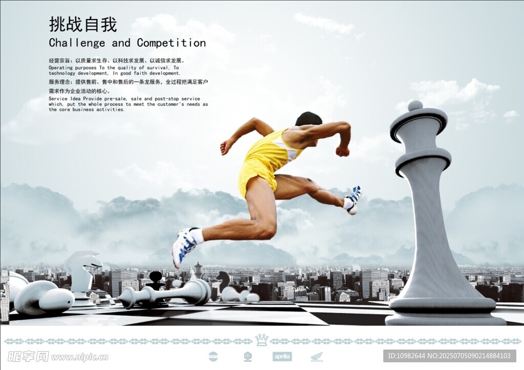 挑战自我